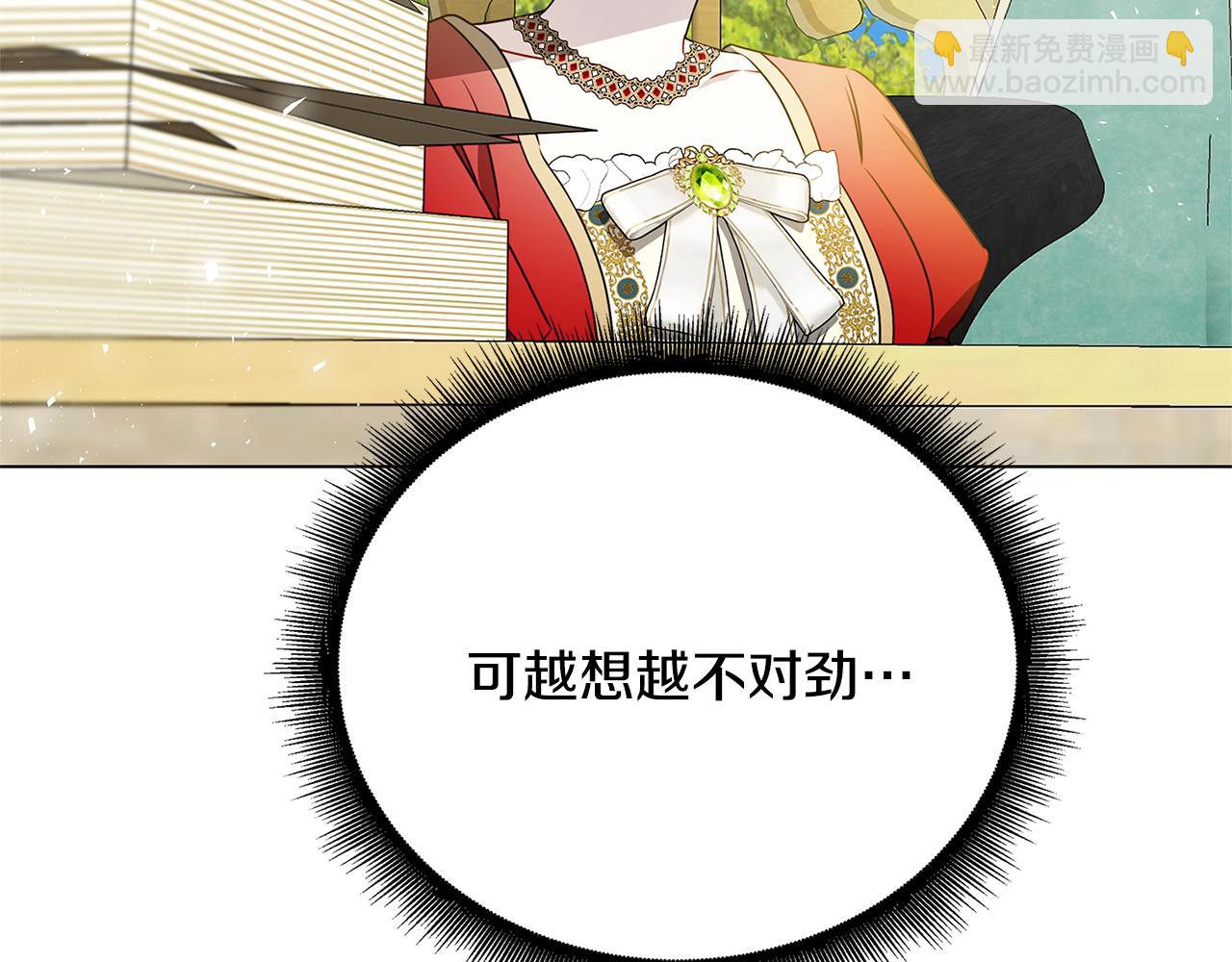 🍝破茧皇后 第127话 不要瞒着我 第32页
