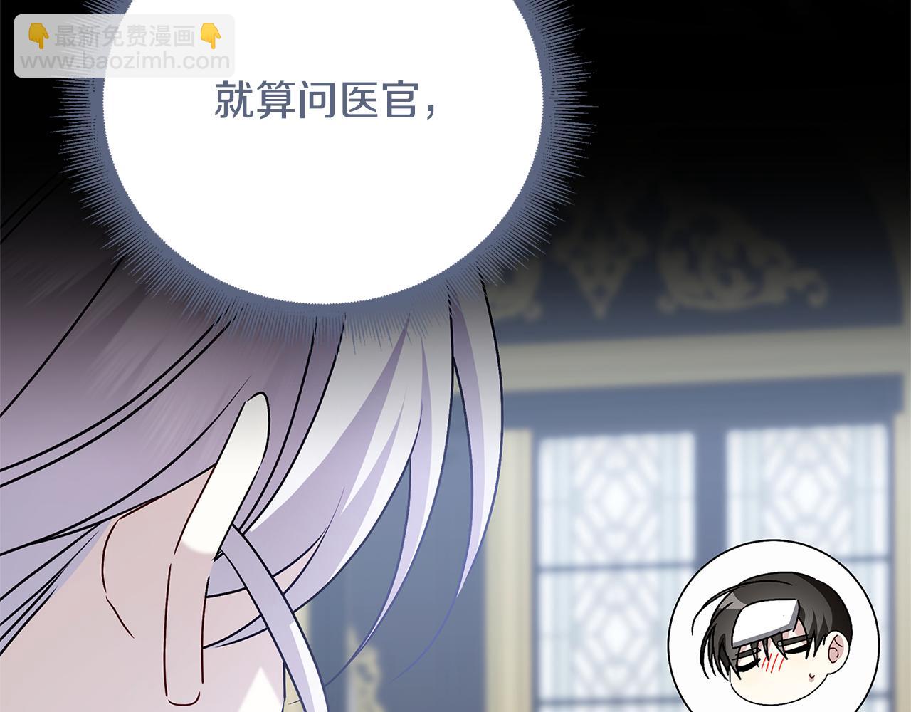 🍝破茧皇后 第127话 不要瞒着我 第37页