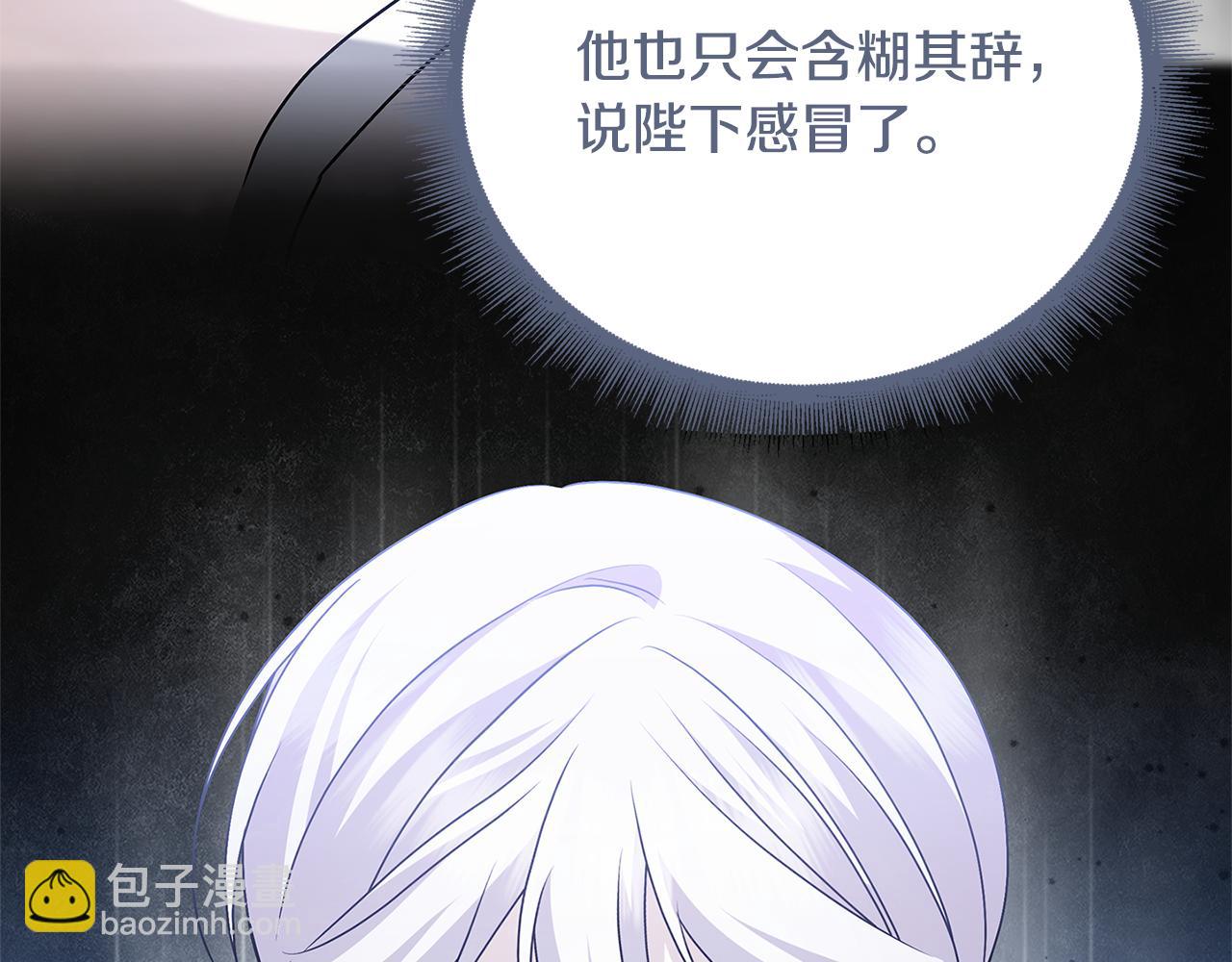 🍝破茧皇后 第127话 不要瞒着我 第39页