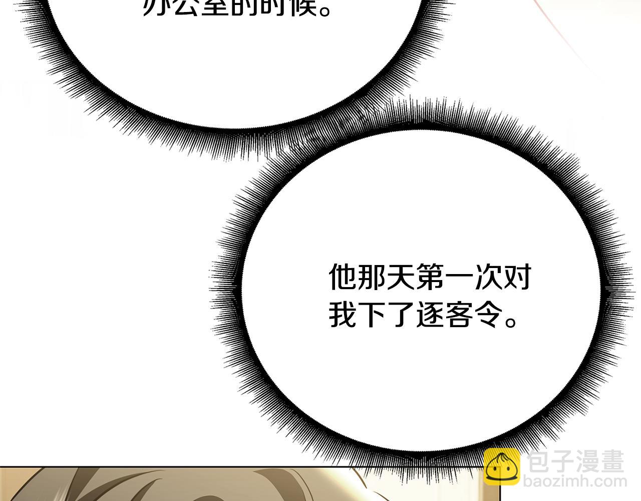 🍝破茧皇后 第127话 不要瞒着我 第4页