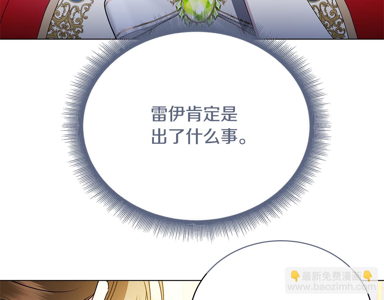🍝破茧皇后 第127话 不要瞒着我 第41页