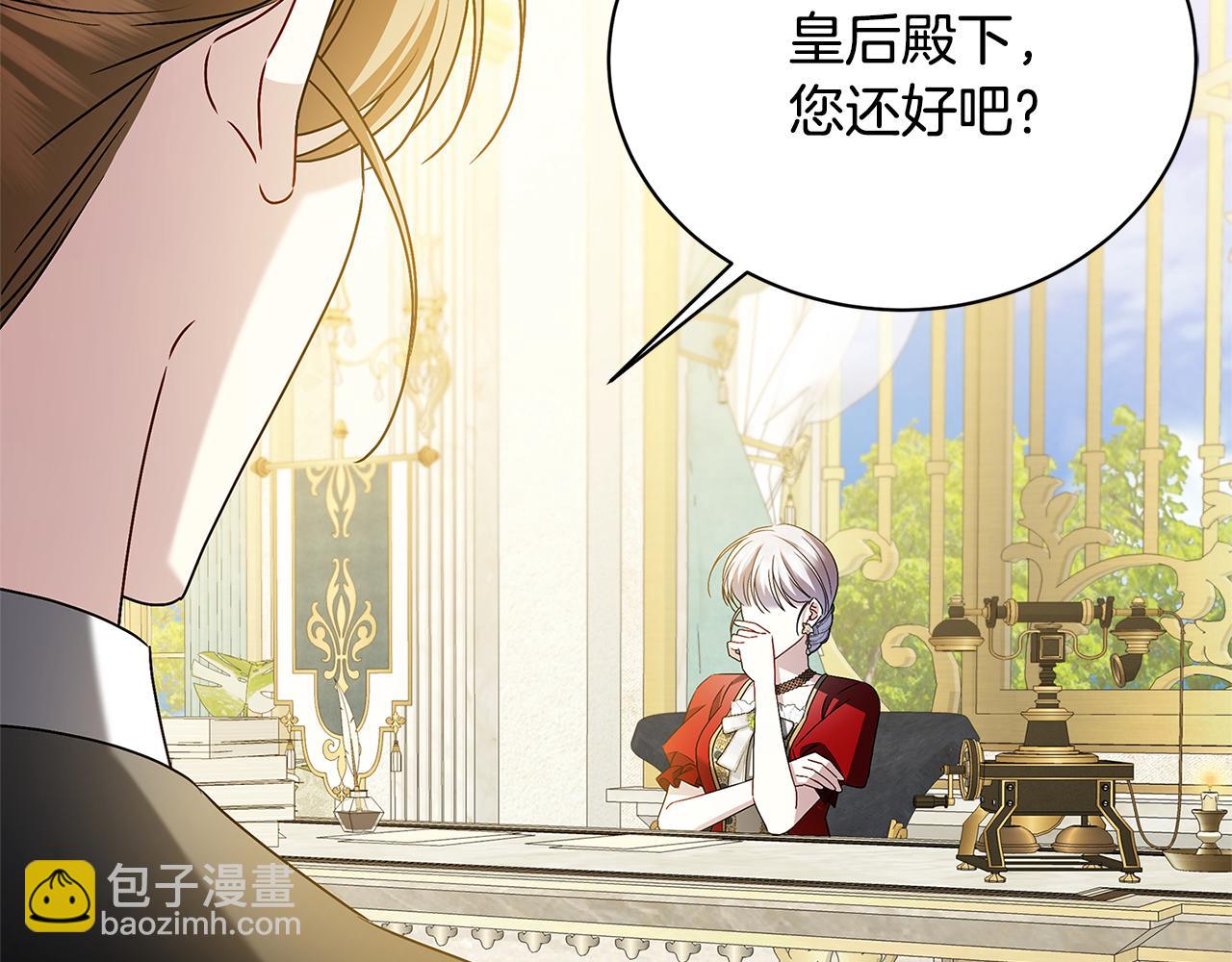 🍝破茧皇后 第127话 不要瞒着我 第42页
