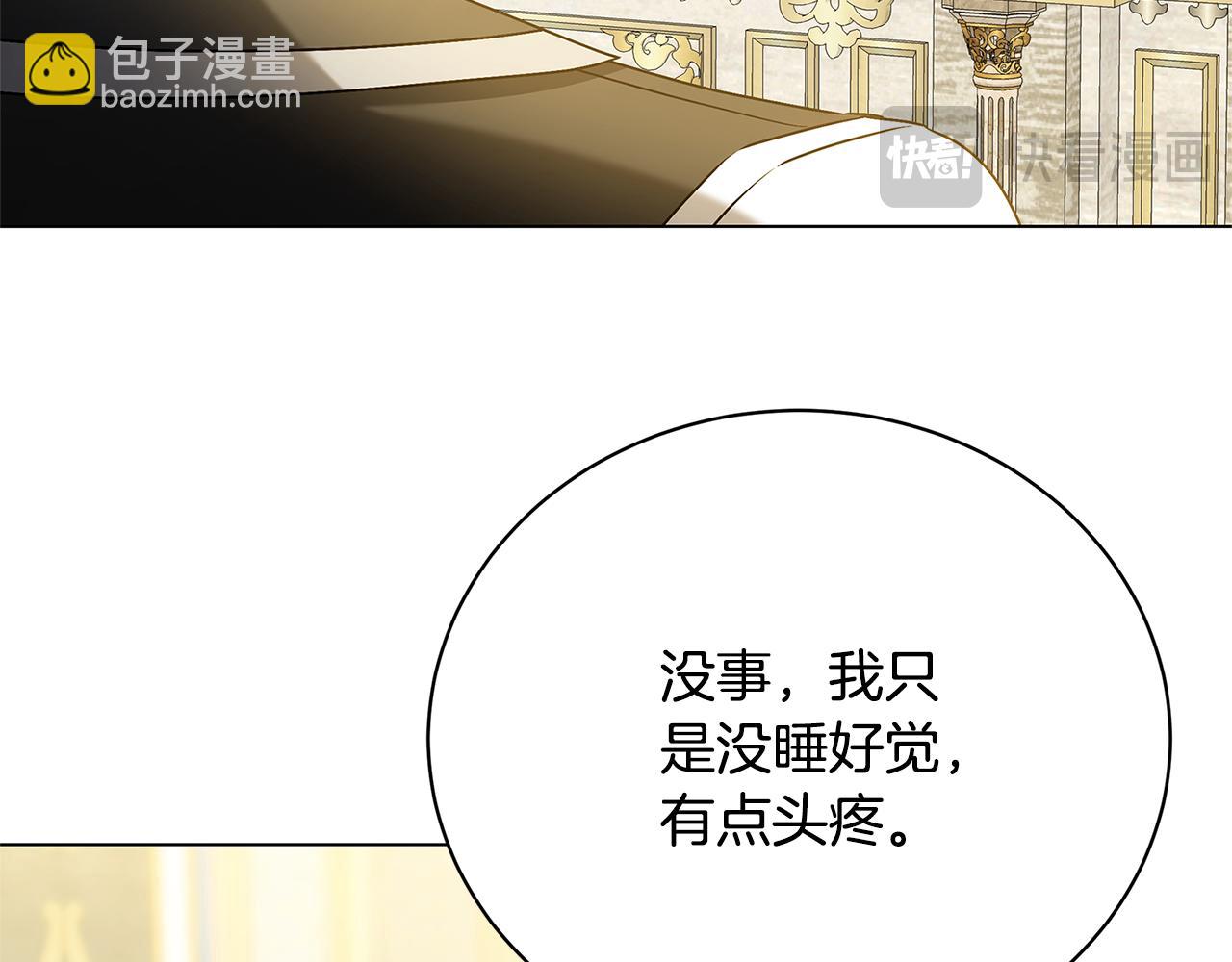 🍝破茧皇后 第127话 不要瞒着我 第43页