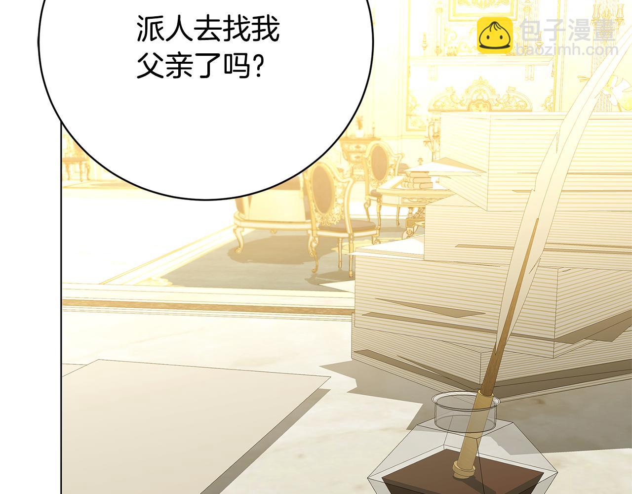 🍝破茧皇后 第127话 不要瞒着我 第46页