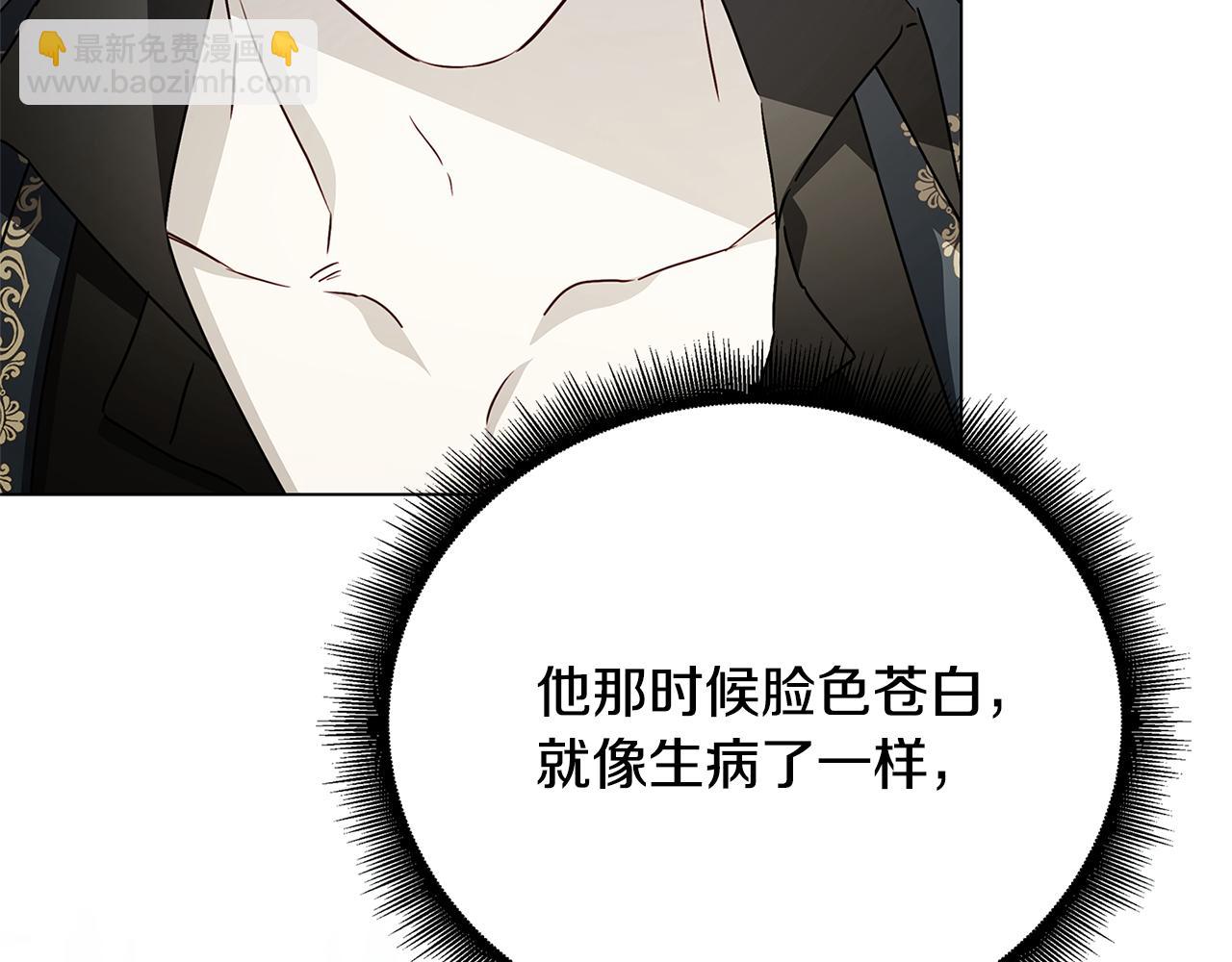 🍝破茧皇后 第127话 不要瞒着我 第6页