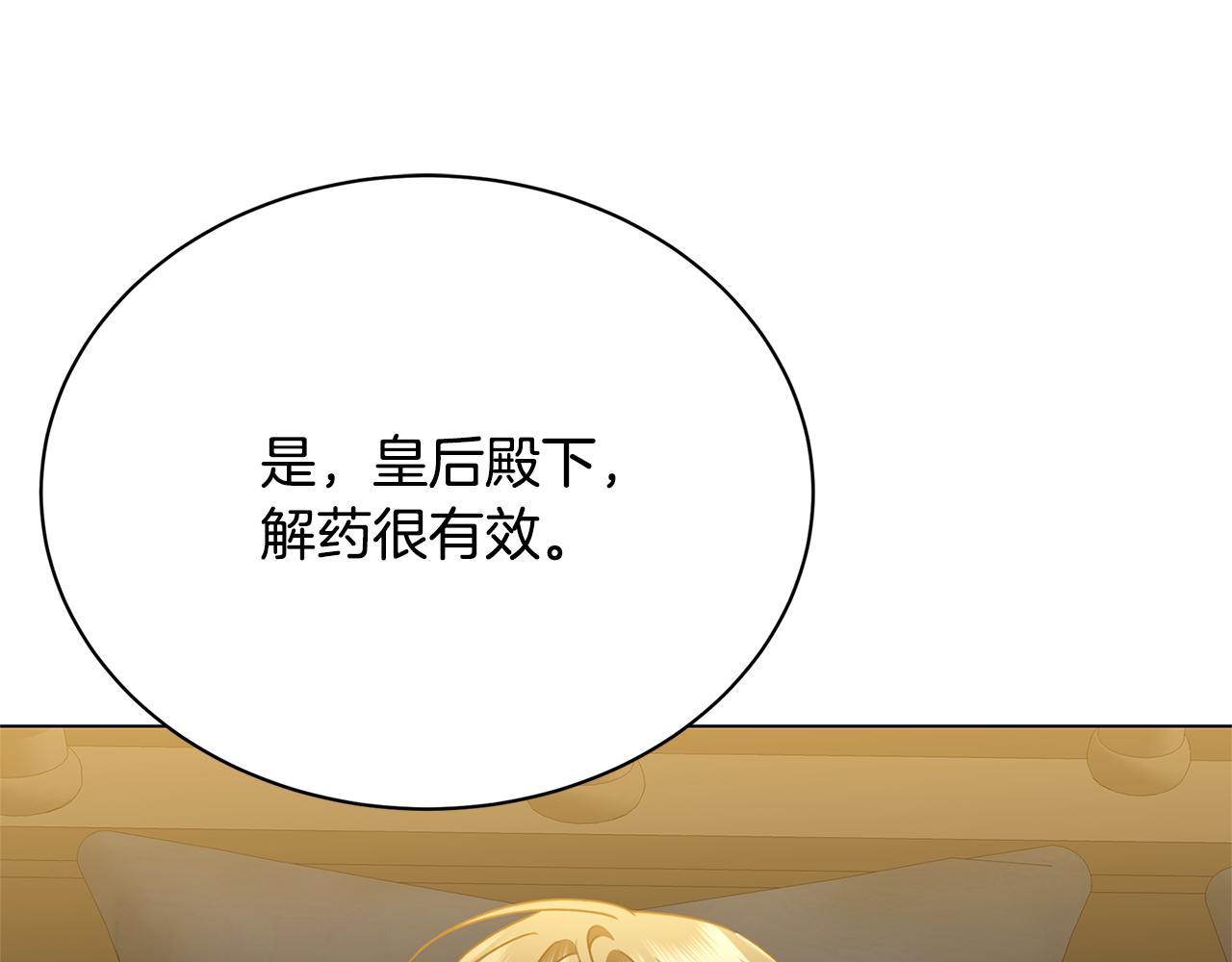 🍝破茧皇后 第129话 互诉衷肠 第1页