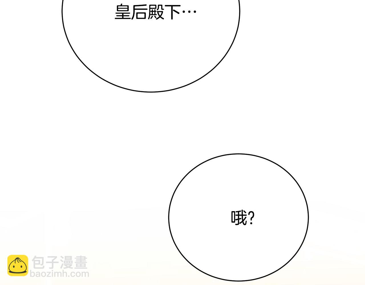 🍝破茧皇后 第129话 互诉衷肠 第19页