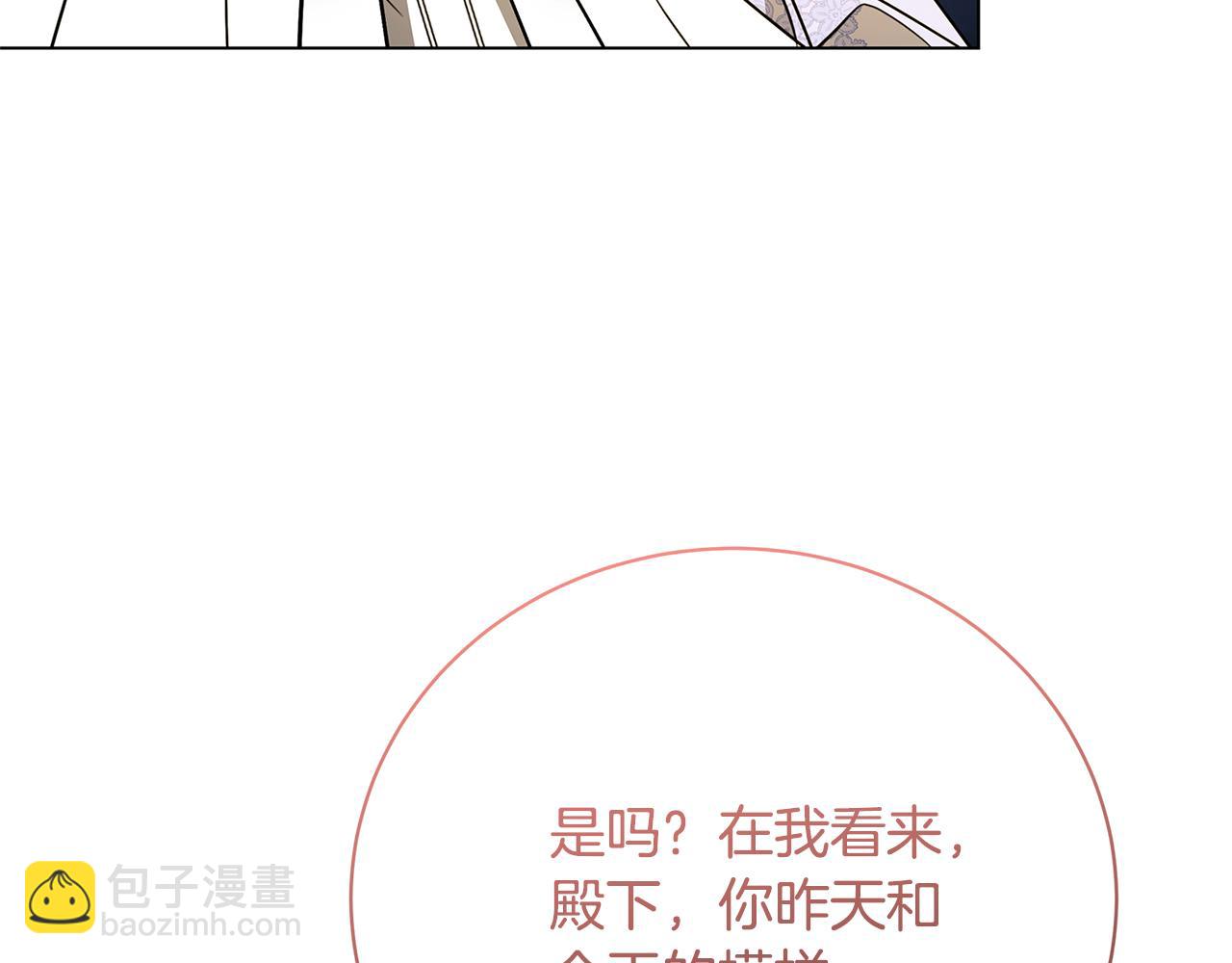 🍝破茧皇后 第129话 互诉衷肠 第25页