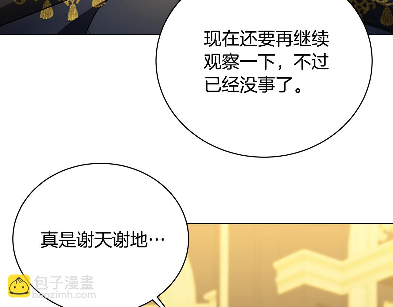 🍝破茧皇后 第129话 互诉衷肠 第3页