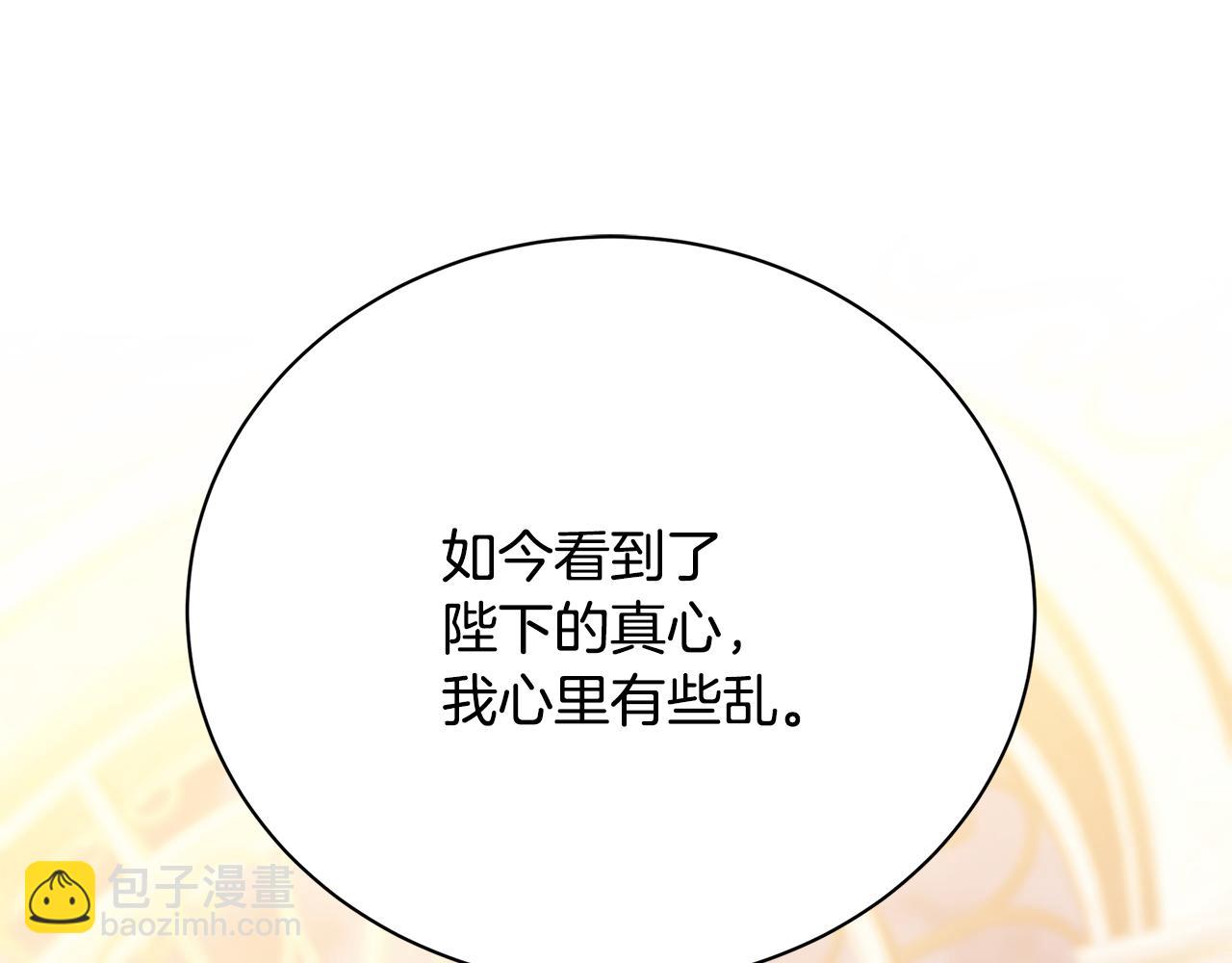 🍝破茧皇后 第129话 互诉衷肠 第33页