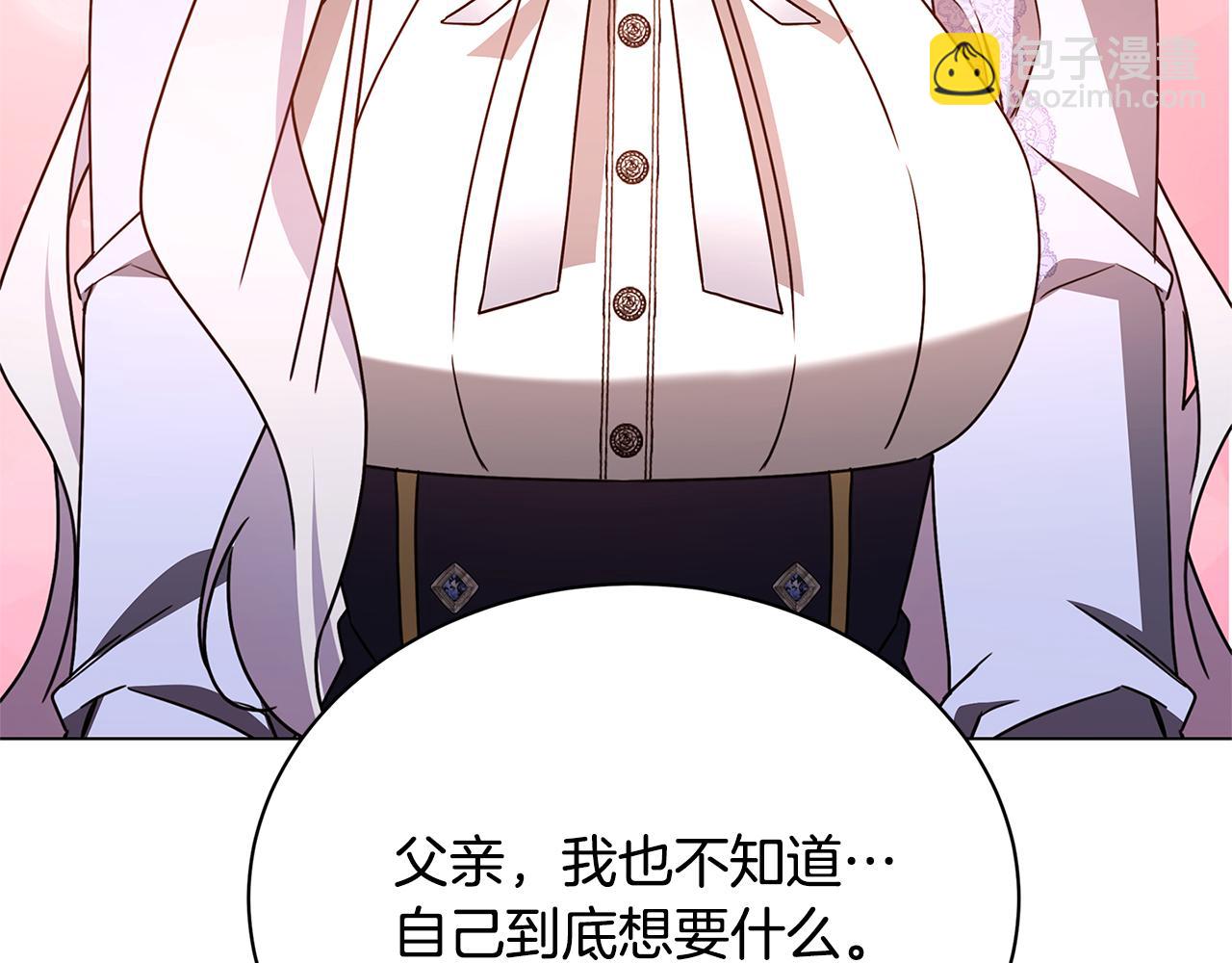 🍝破茧皇后 第129话 互诉衷肠 第37页