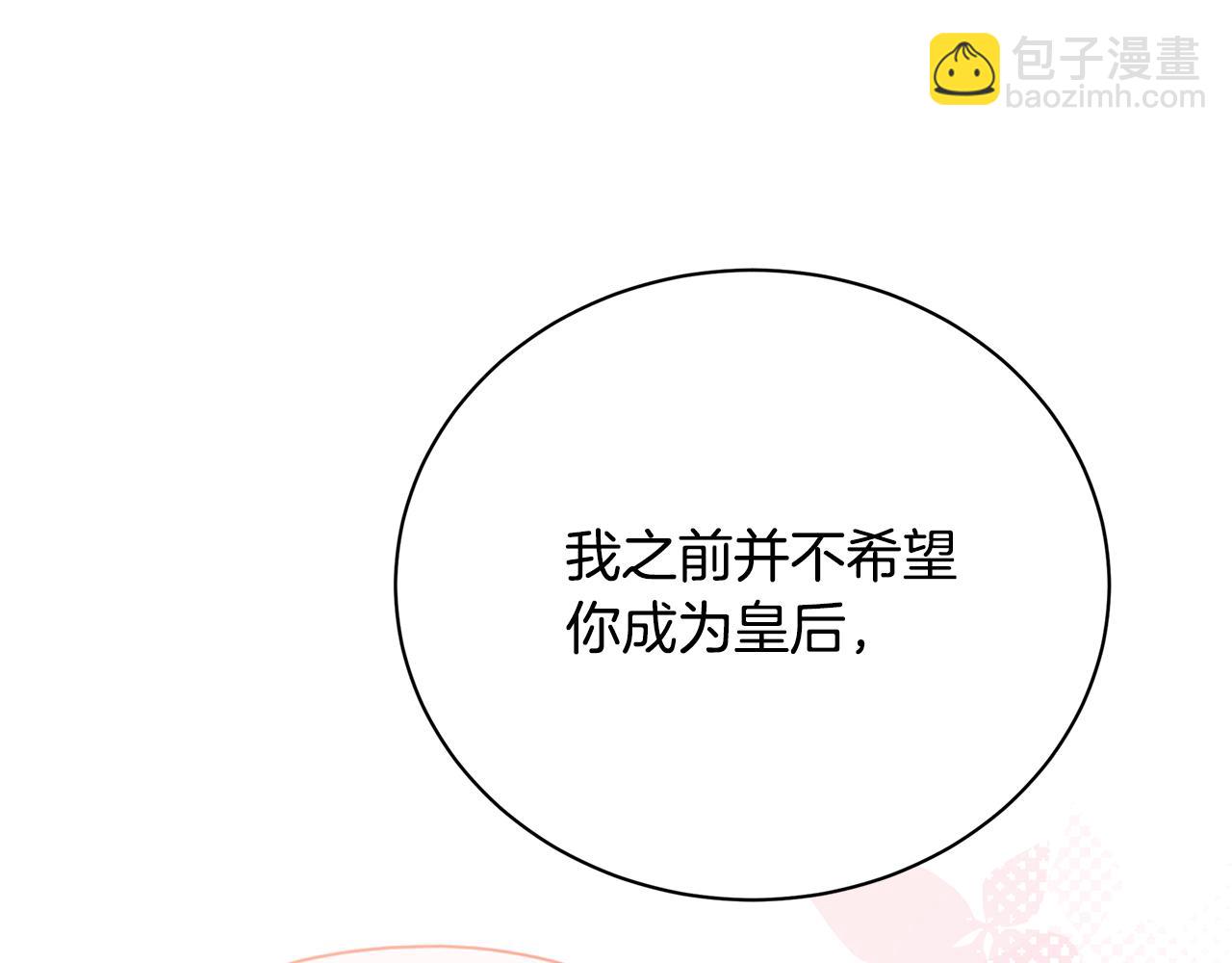 🍝破茧皇后 第129话 互诉衷肠 第40页