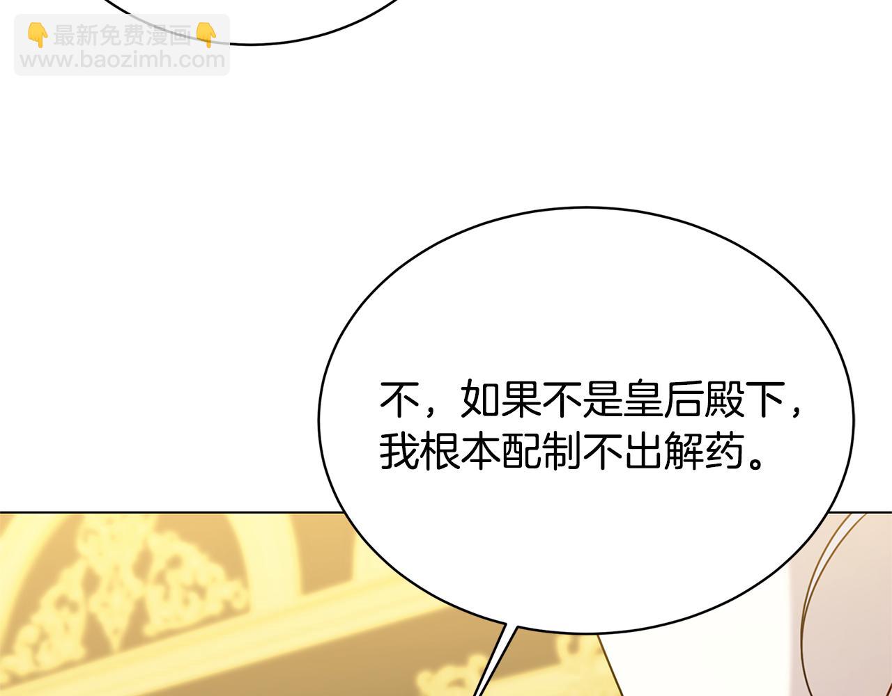 🍝破茧皇后 第129话 互诉衷肠 第6页