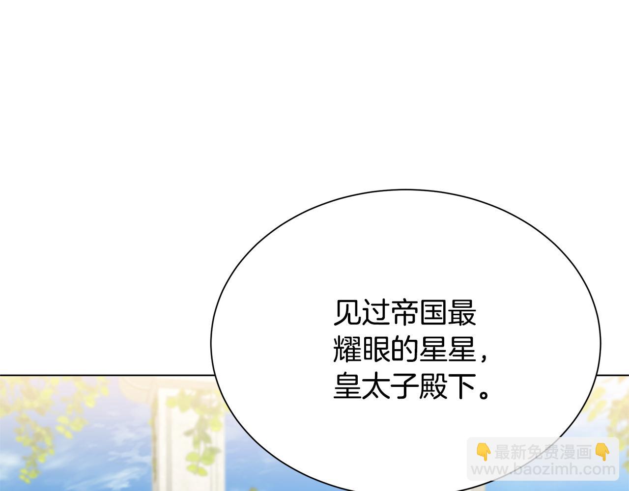 🍝破茧皇后 番外 第1话 梦里的白猫 第17页