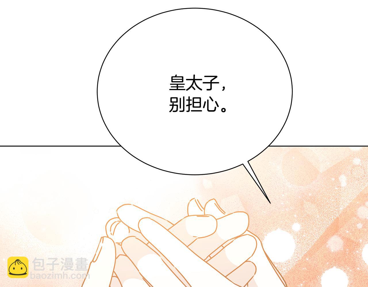 🍝破茧皇后 番外 第1话 梦里的白猫 第44页
