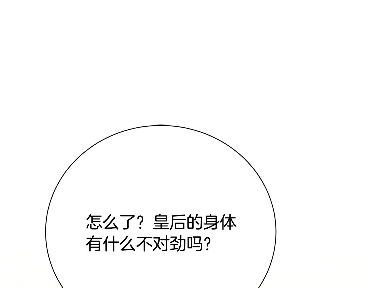 🍝破茧皇后 番外 第3话 皇宫有喜事 第1页