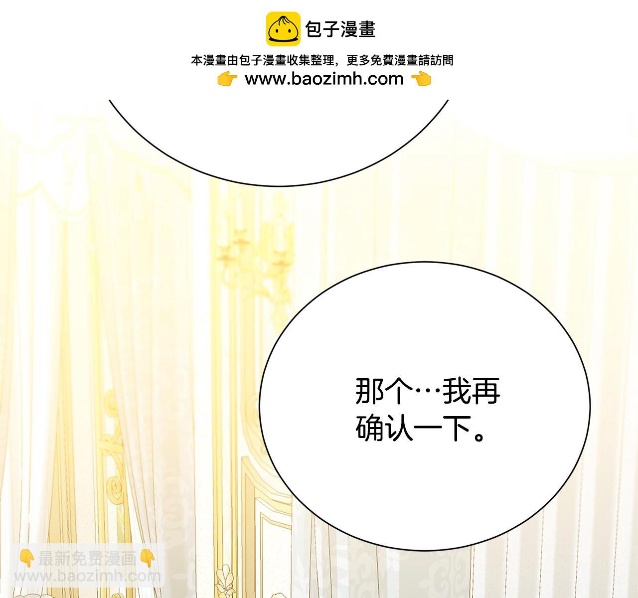 🍝破茧皇后 番外 第3话 皇宫有喜事 第2页
