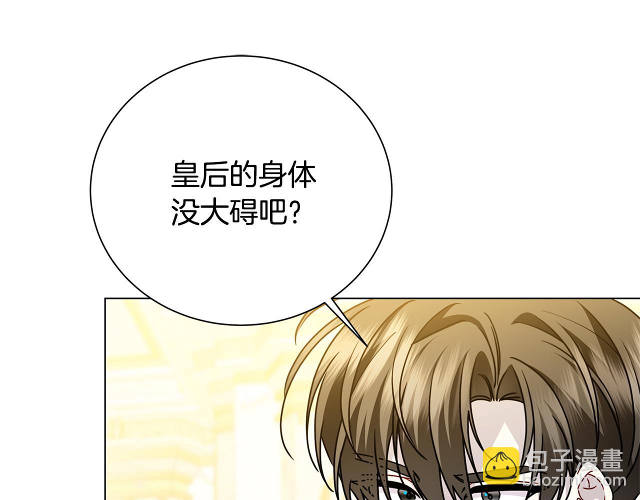 🍝破茧皇后 番外 第3话 皇宫有喜事 第20页