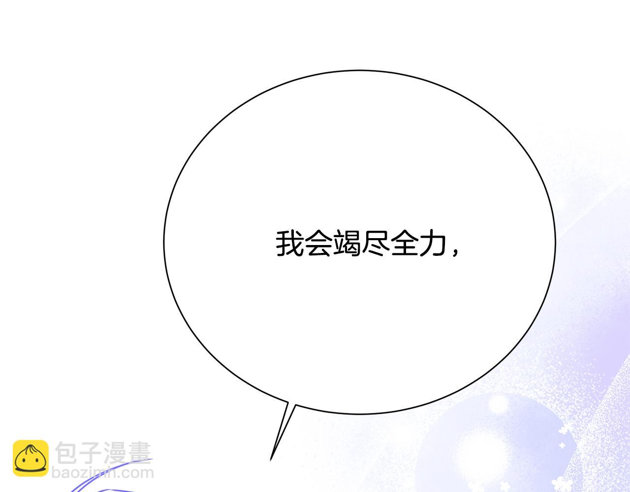 🍝破茧皇后 番外 第3话 皇宫有喜事 第30页