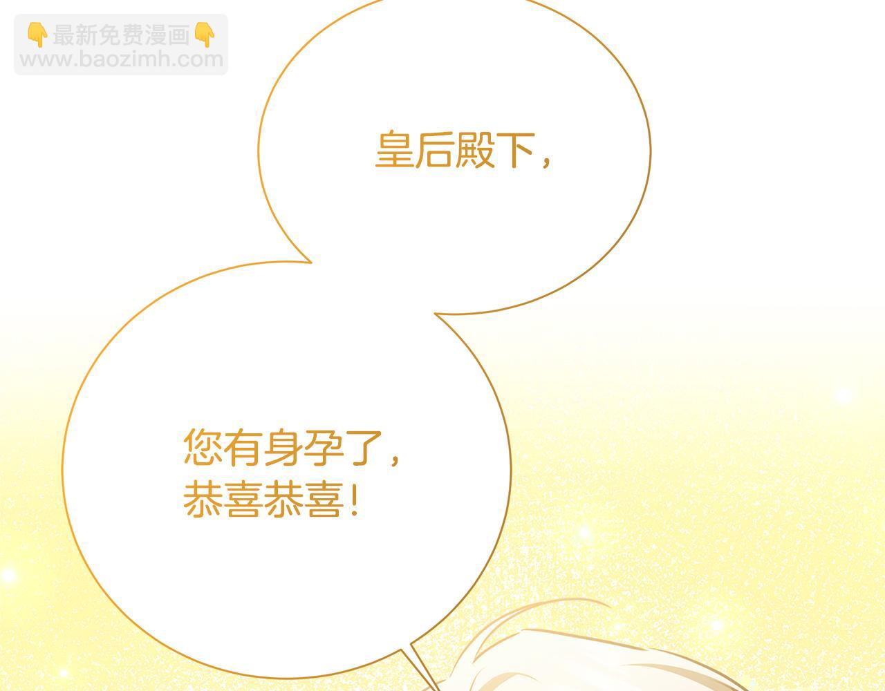🍝破茧皇后 番外 第3话 皇宫有喜事 第9页