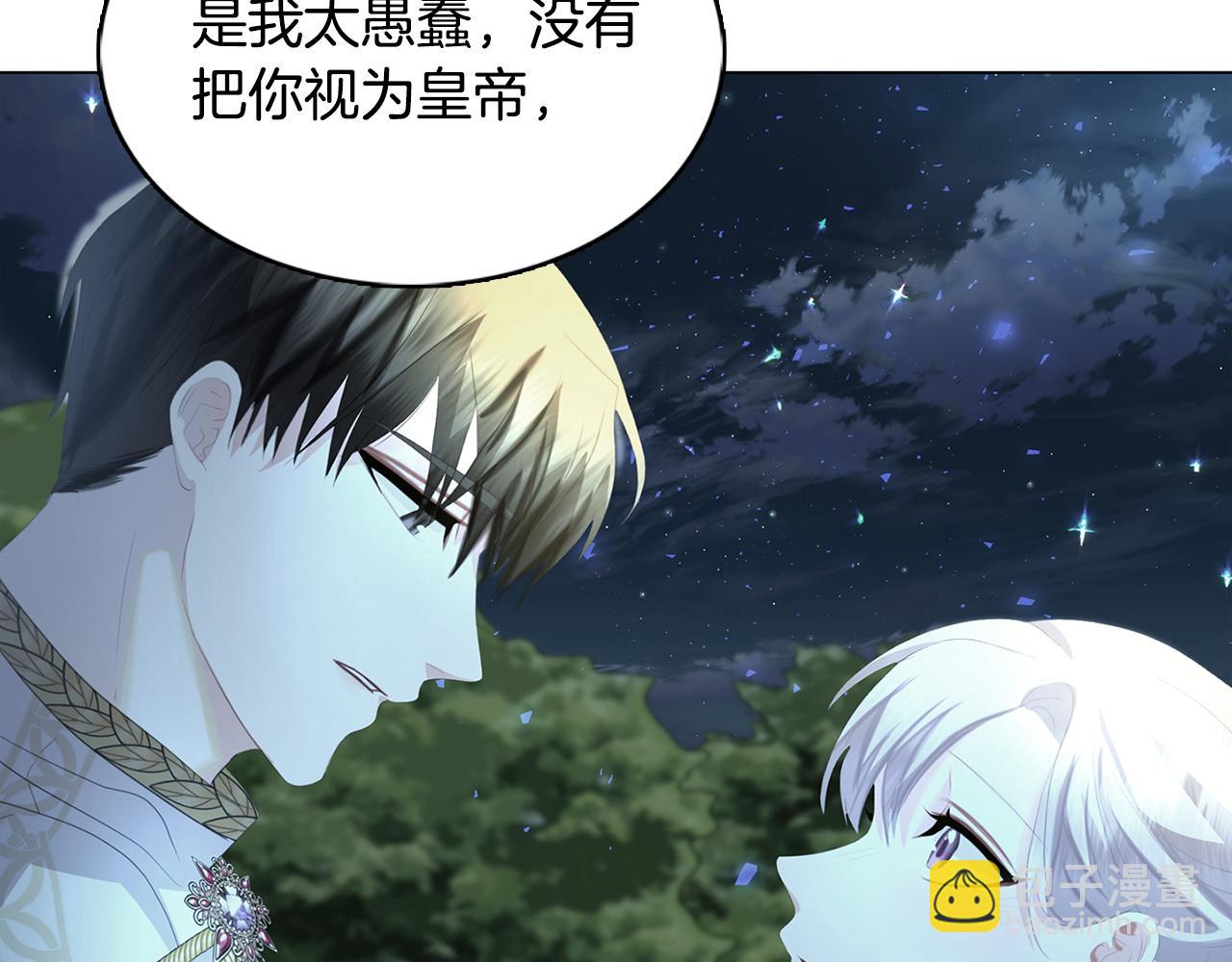 🍝破茧皇后 第17话 触碰痛楚 第38页