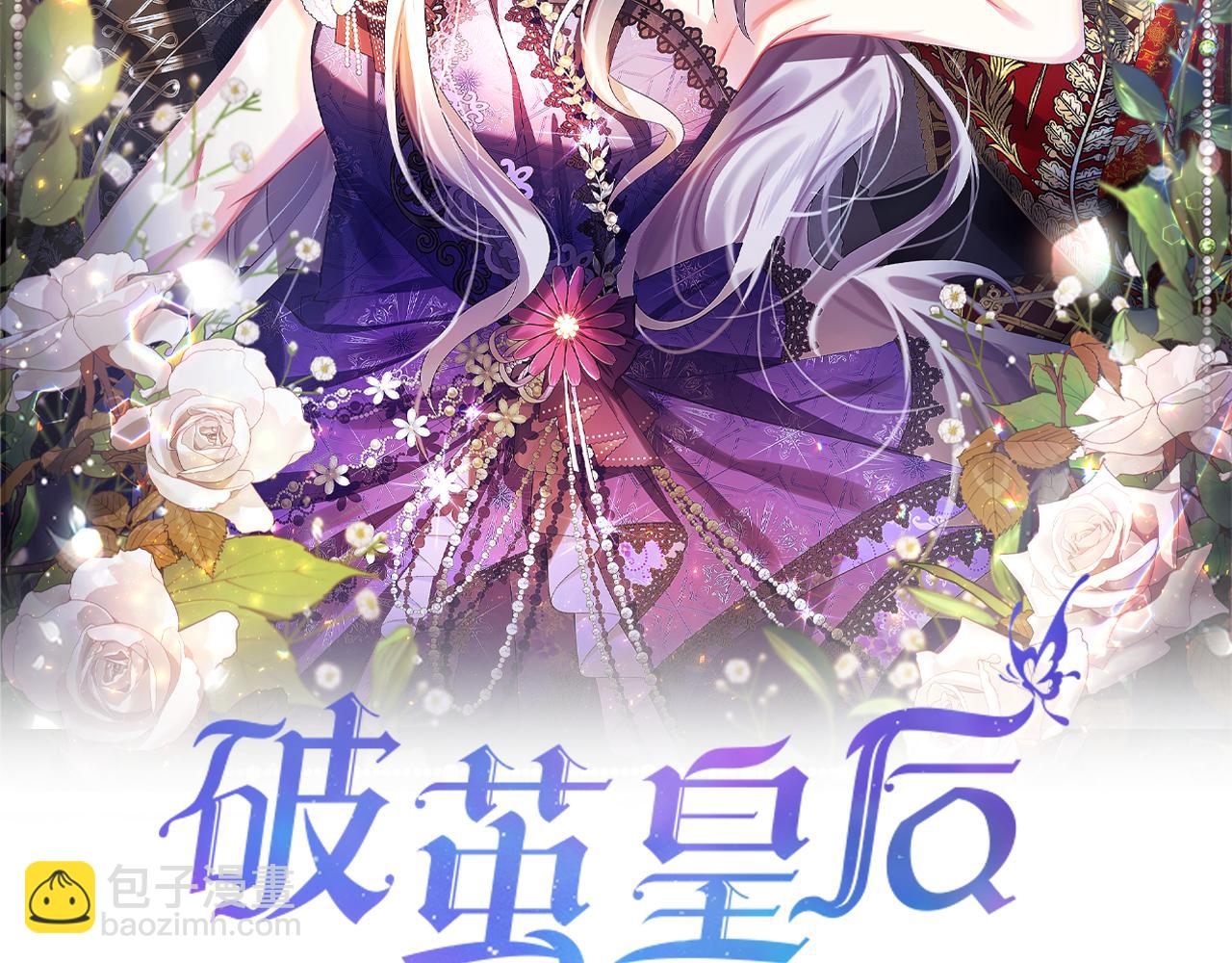 🍝破茧皇后 第19话 祝你们幸福 第2页