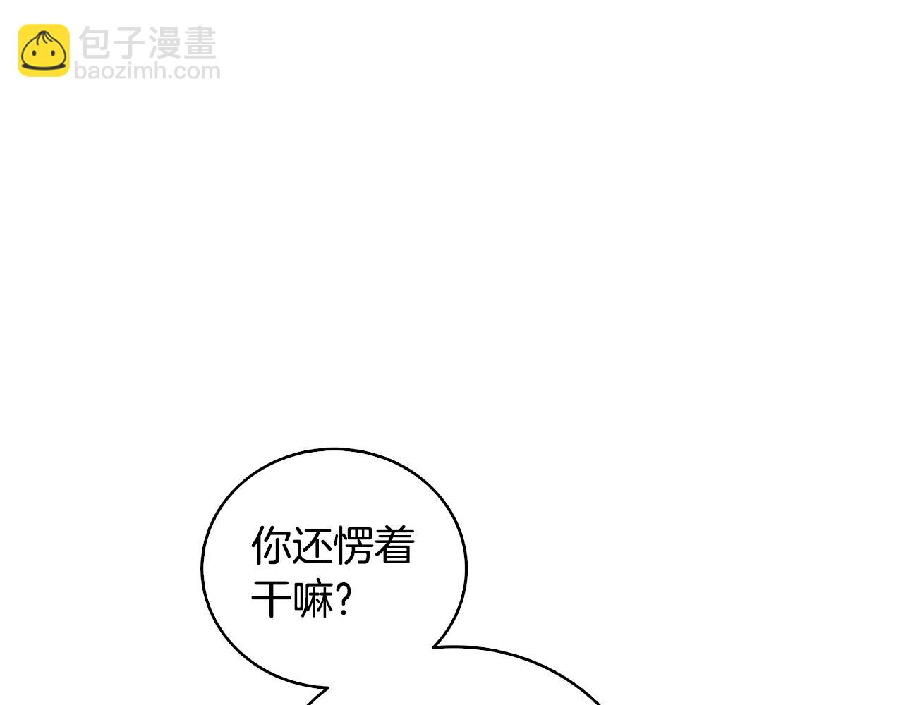 🍝破茧皇后 第23话 邀请函 第10页