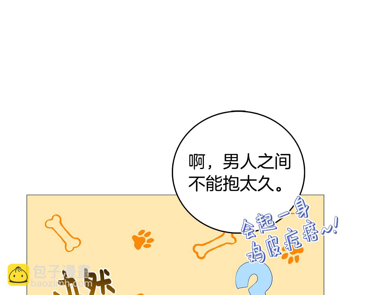 🍝破茧皇后 第23话 邀请函 第20页