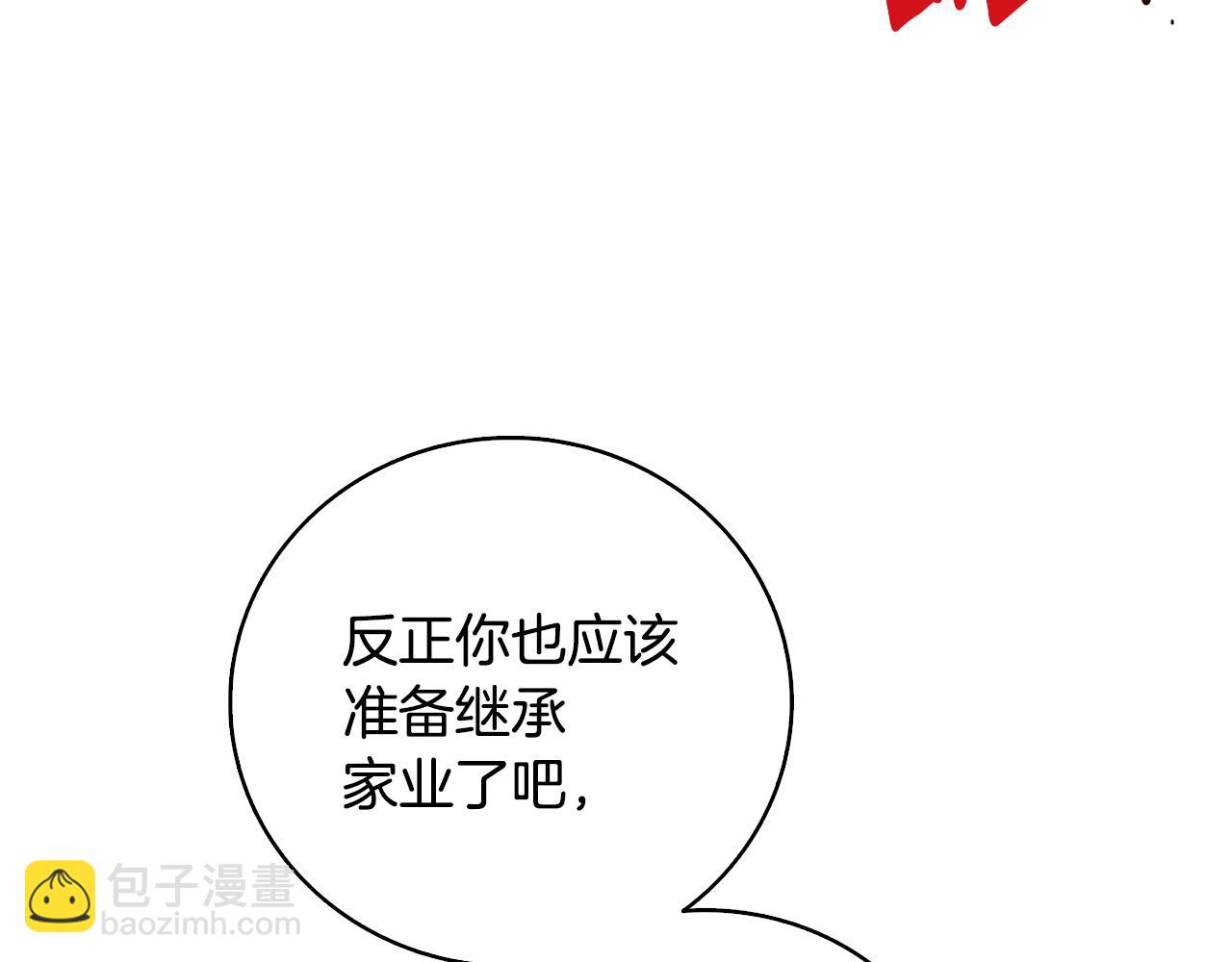 🍝破茧皇后 第23话 邀请函 第43页