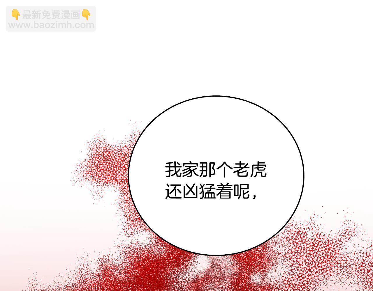 🍝破茧皇后 第23话 邀请函 第47页