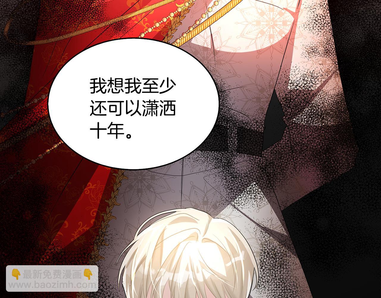 🍝破茧皇后 第23话 邀请函 第49页