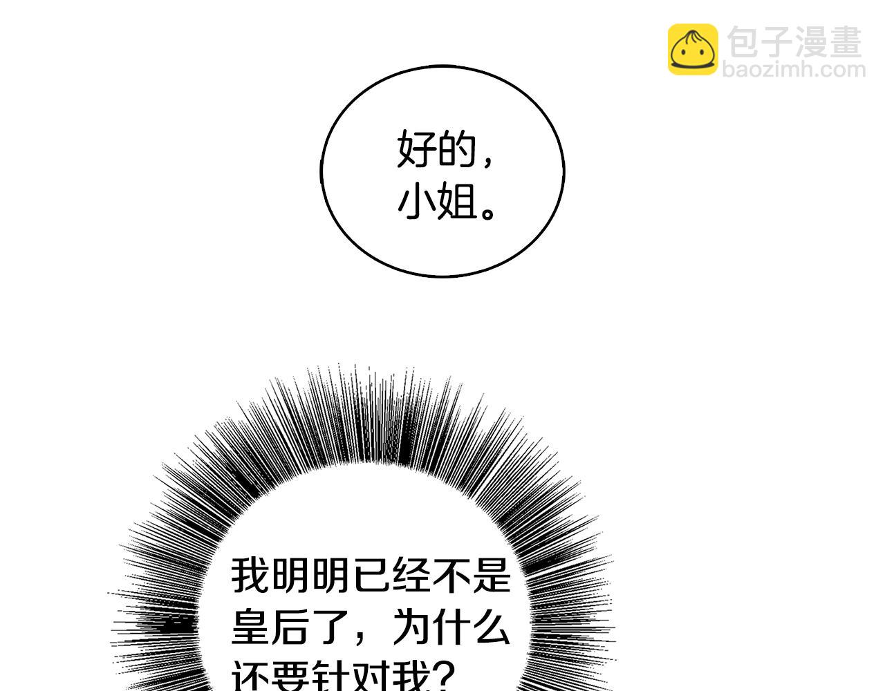 🍝破茧皇后 第25话 神秘男人 第26页