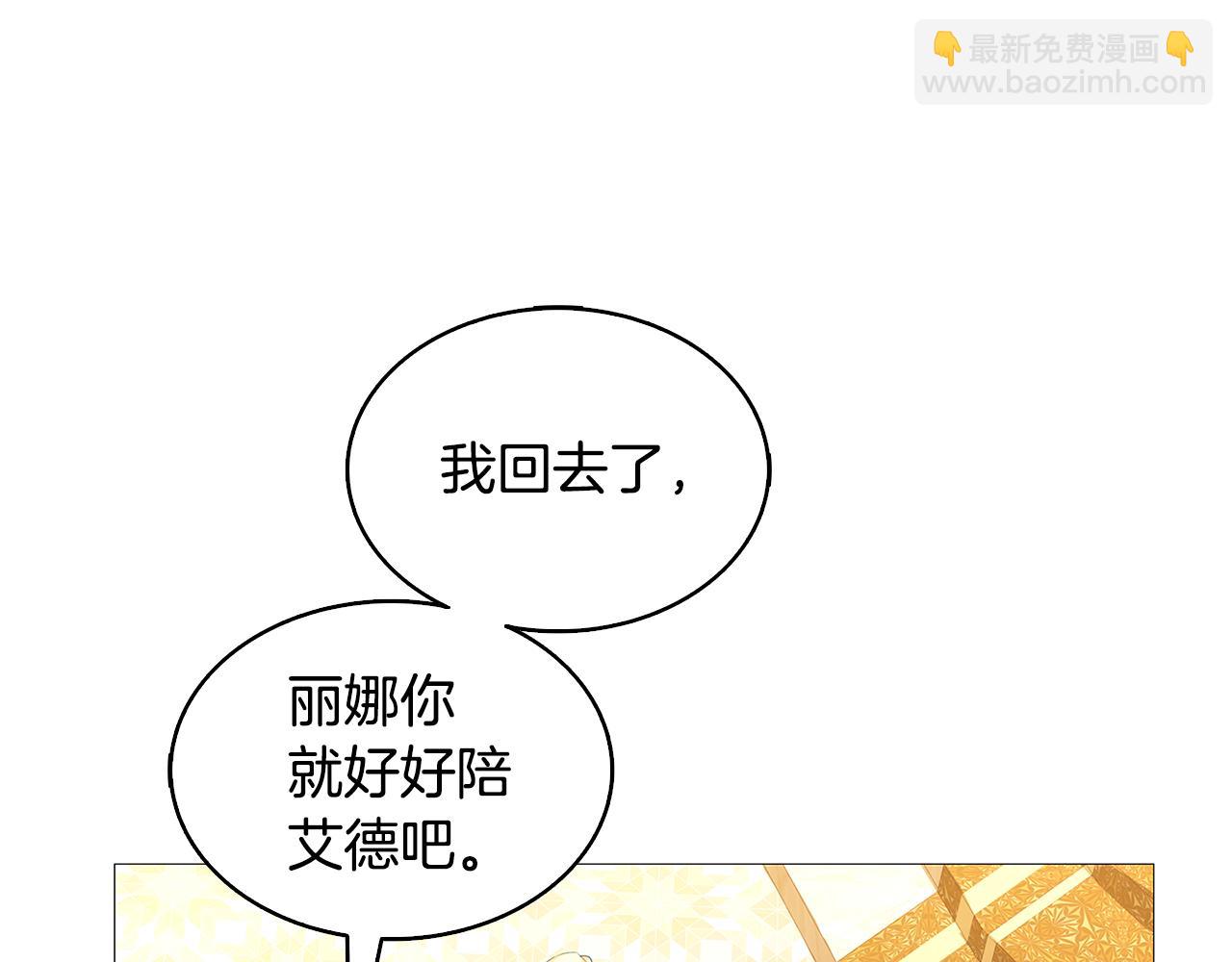 🍝破茧皇后 第25话 神秘男人 第29页