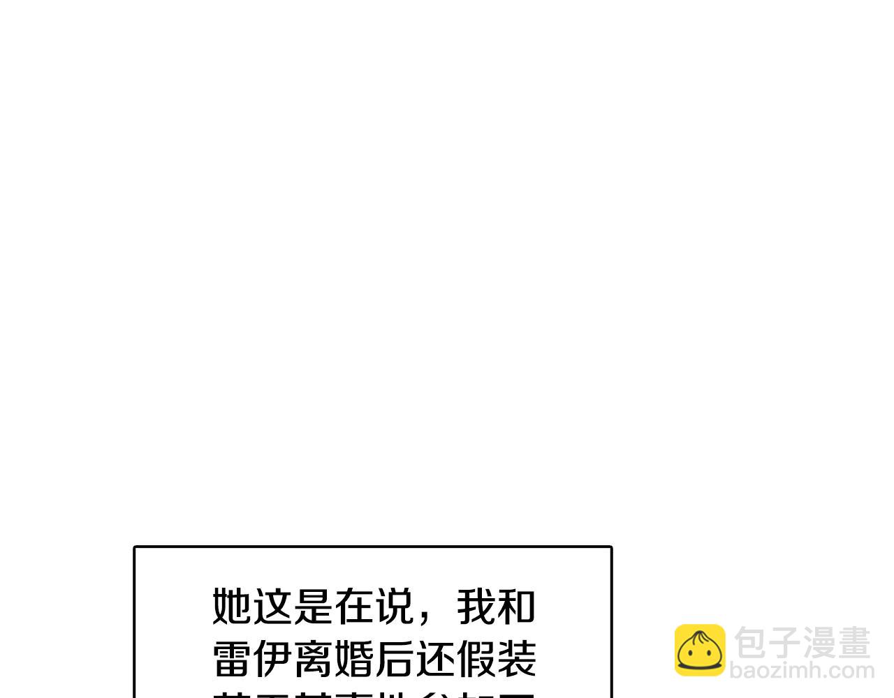 🍝破茧皇后 第25话 神秘男人 第4页