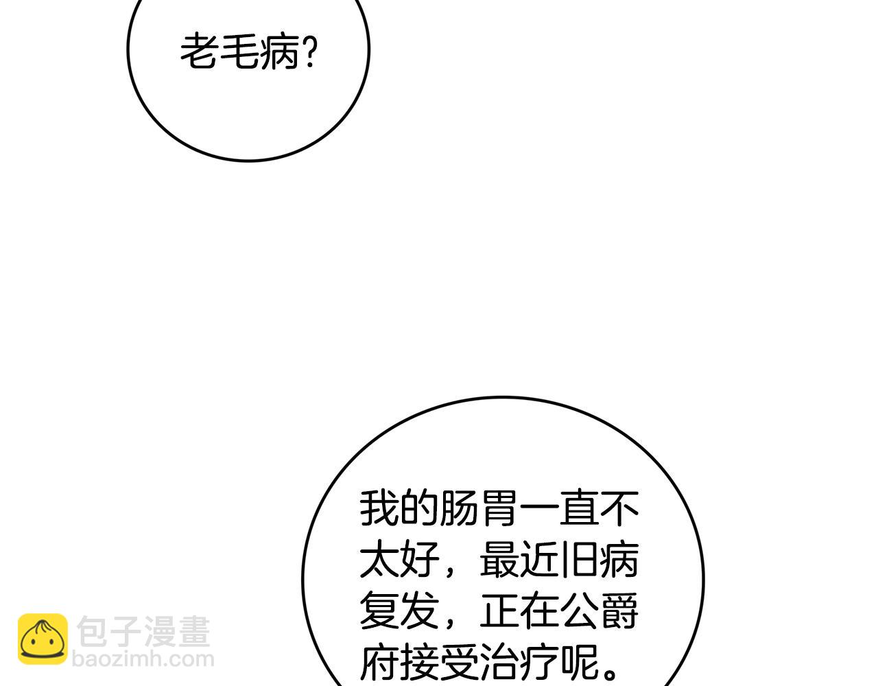 🍝破茧皇后 第27话 逆子 第10页