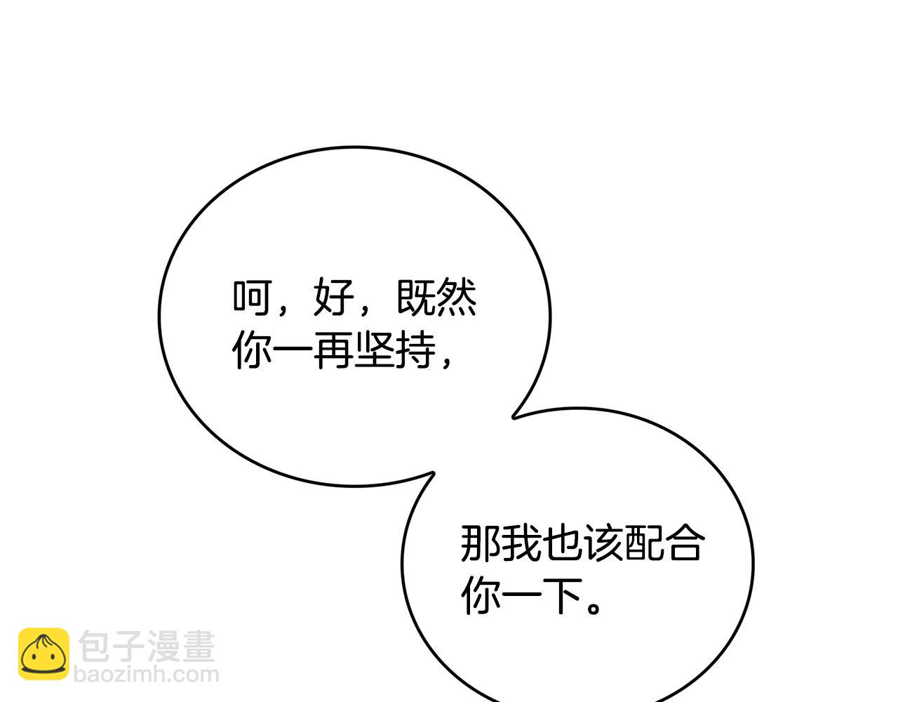 🍝破茧皇后 第27话 逆子 第29页