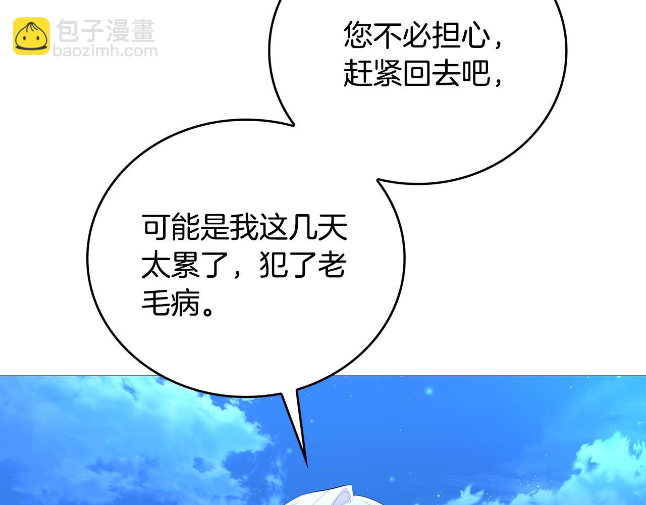 🍝破茧皇后 第27话 逆子 第7页