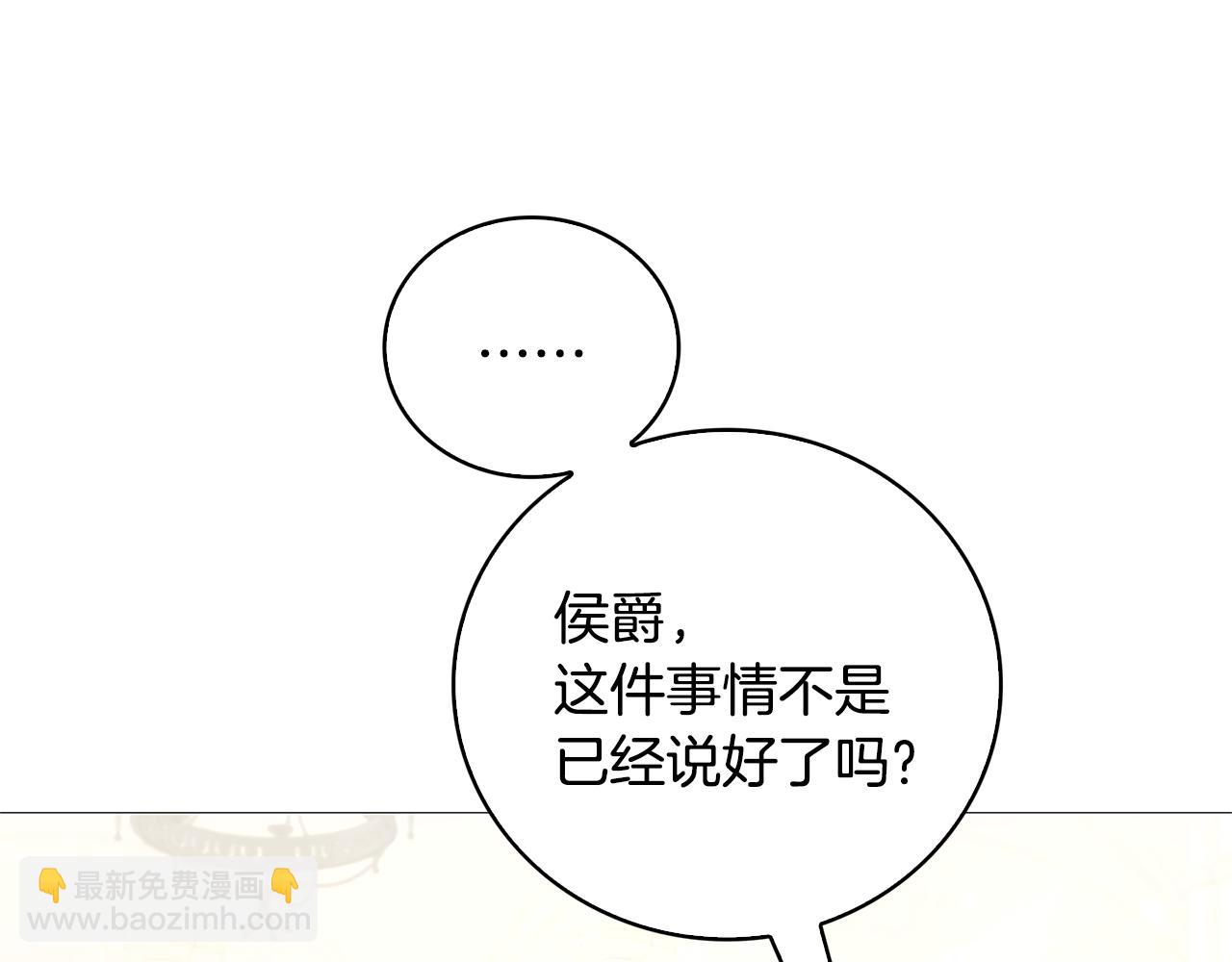 🍝破茧皇后 第29话 与我无关 第3页
