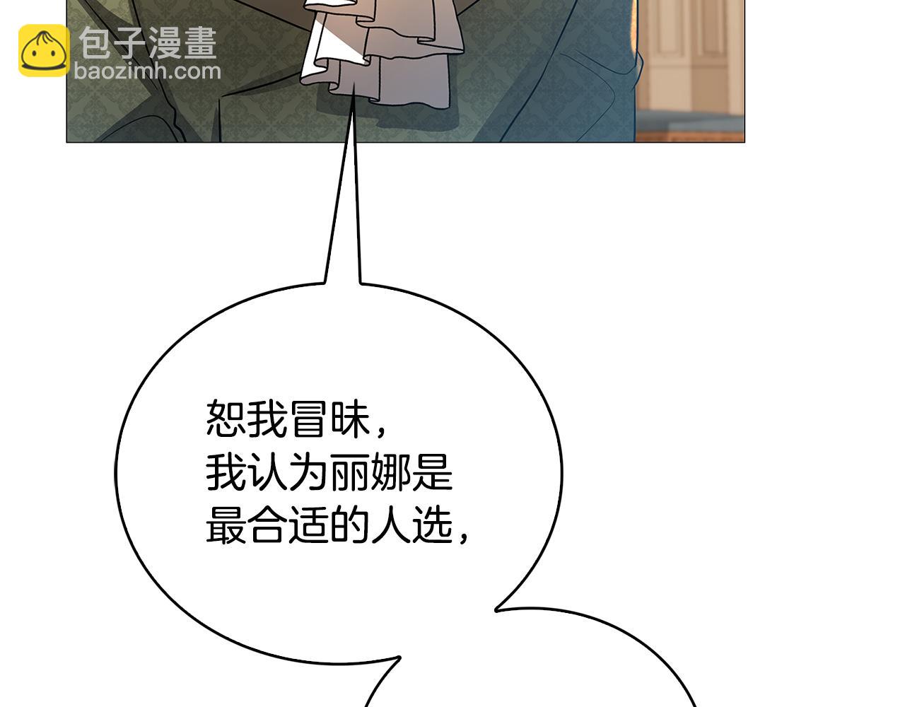 🍝破茧皇后 第29话 与我无关 第7页