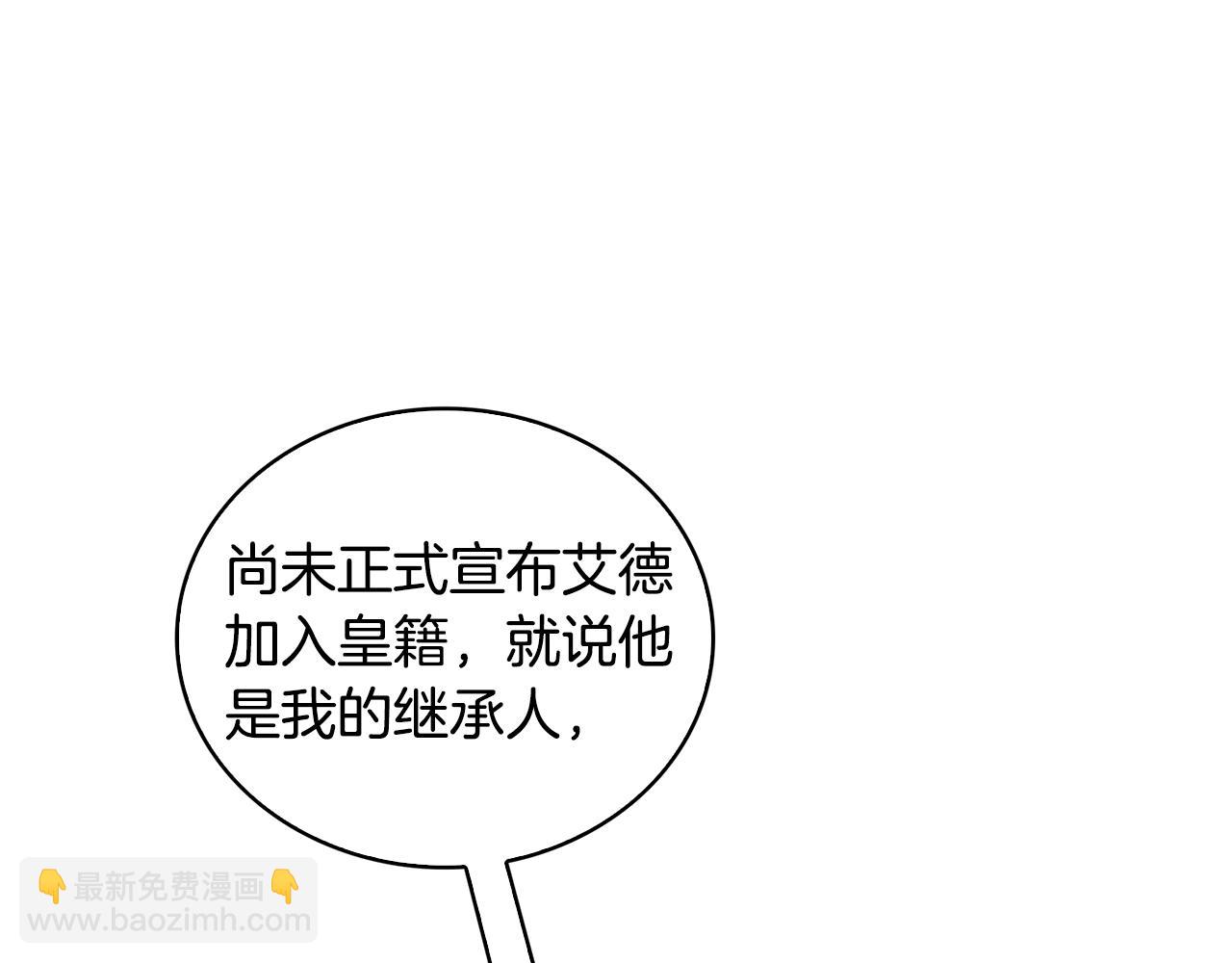 🍝破茧皇后 第29话 与我无关 第9页