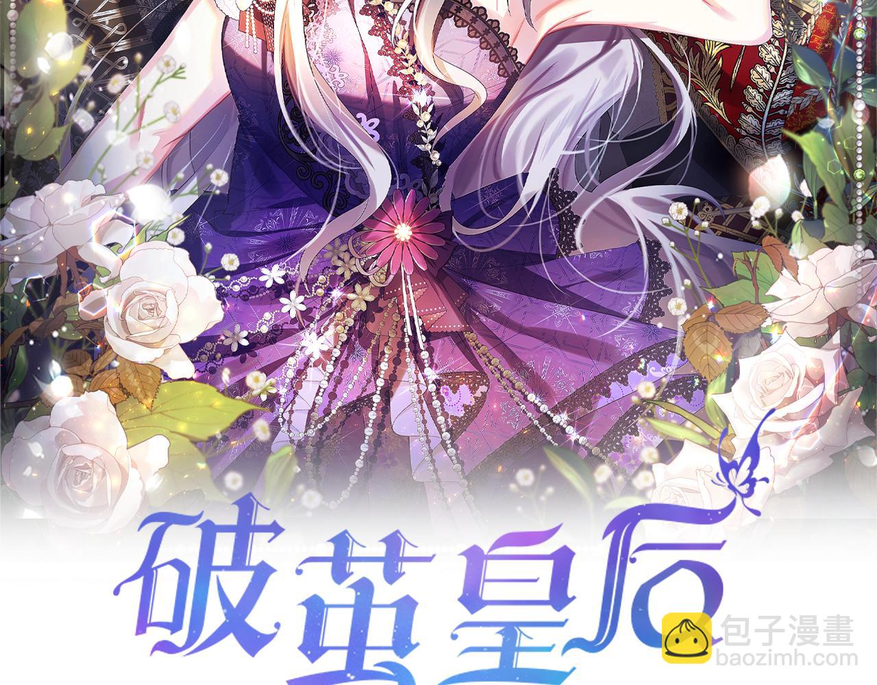 🍝破茧皇后 第35话 公爵的危机 第2页