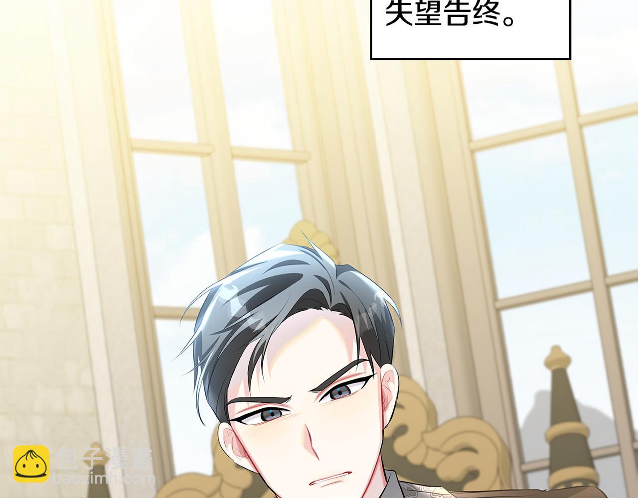 🍝破茧皇后 第35话 公爵的危机 第28页