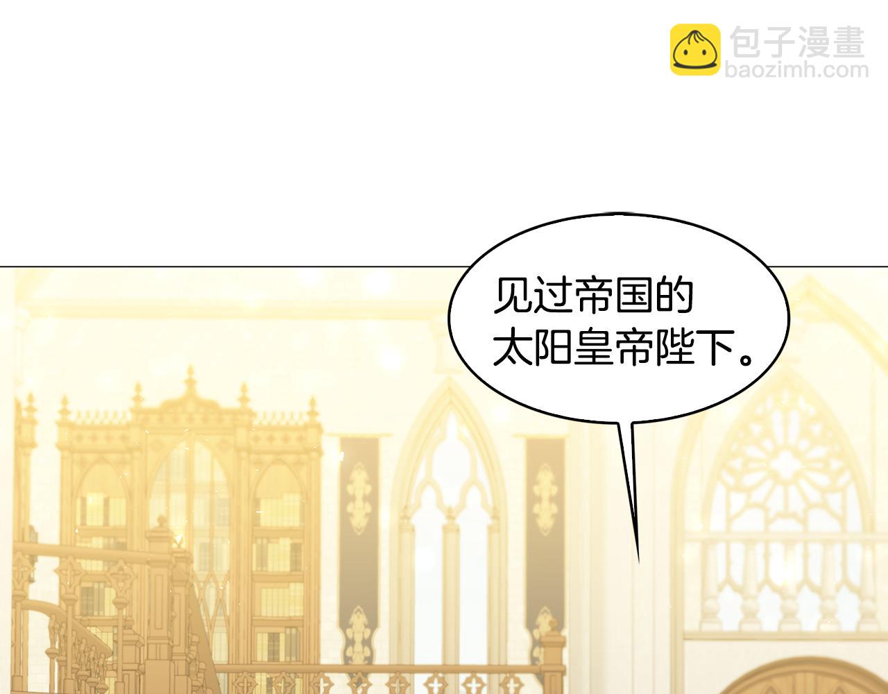 🍝破茧皇后 第35话 公爵的危机 第41页