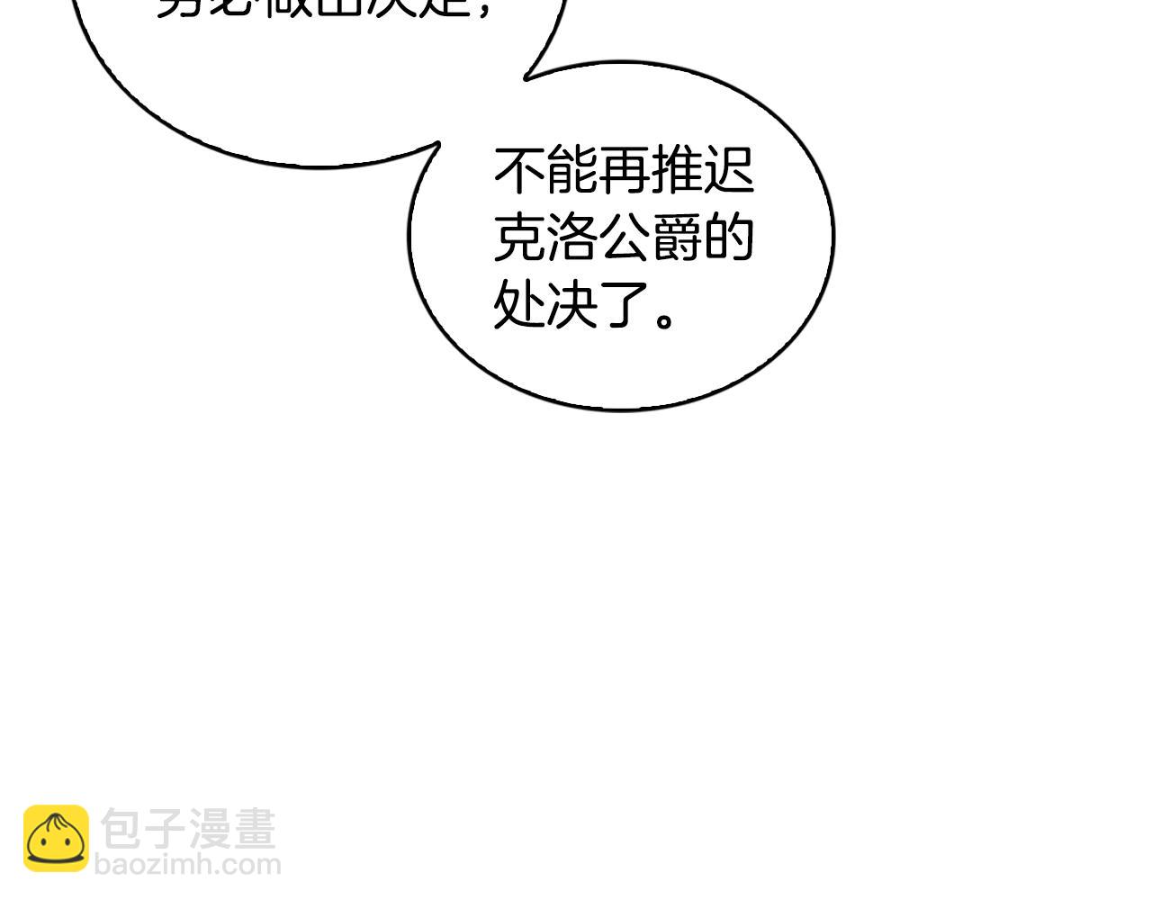 🍝破茧皇后 第35话 公爵的危机 第46页