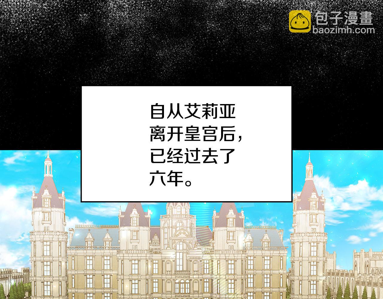 🍝破茧皇后 第35话 公爵的危机 第6页