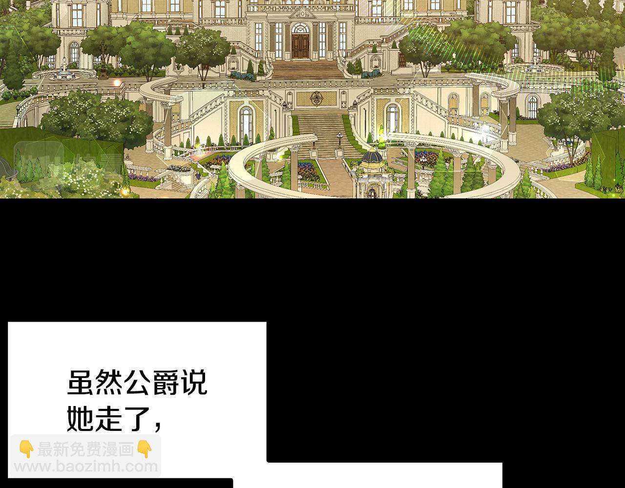 🍝破茧皇后 第35话 公爵的危机 第7页