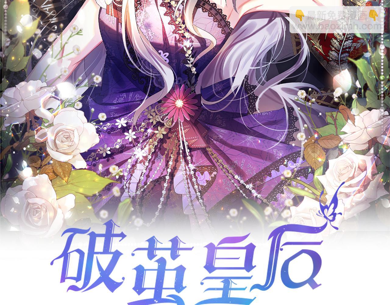 🍝破茧皇后 第37话 准备回去 第10页