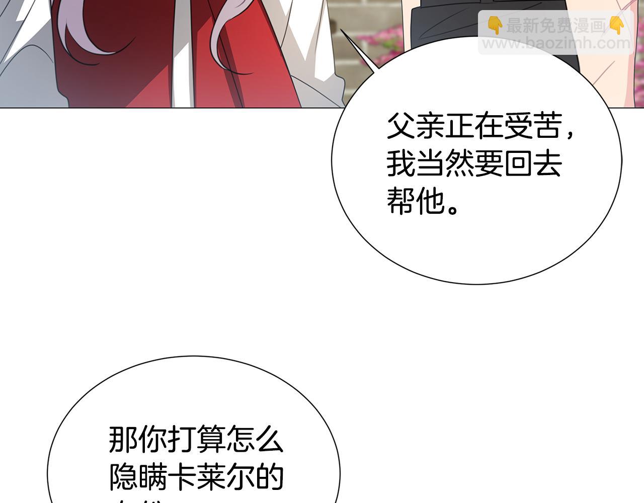 🍝破茧皇后 第39话 父爱 第21页