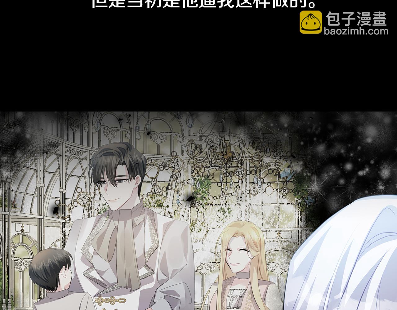 🍝破茧皇后 第39话 父爱 第37页