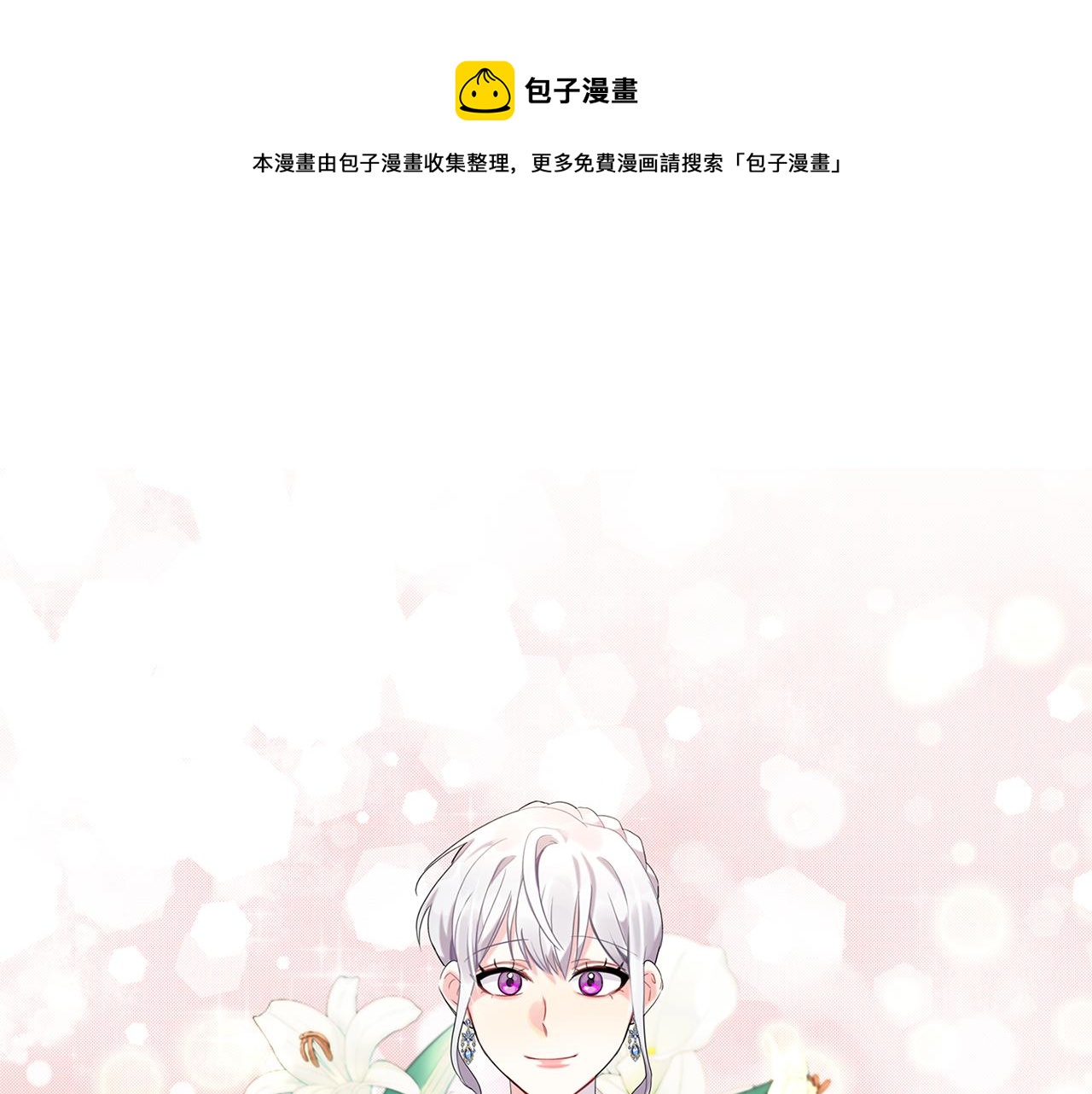 🍝破茧皇后 第5话 她的孩子 第1页